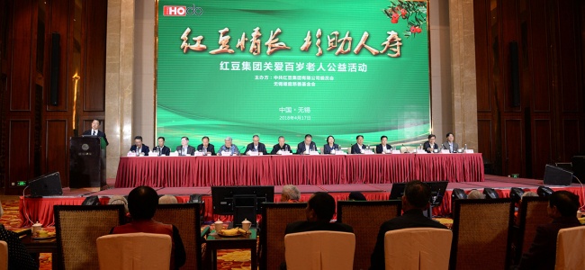 “紅豆情長 杉助人壽”——紅豆集團關愛百歲老人公益活動舉行