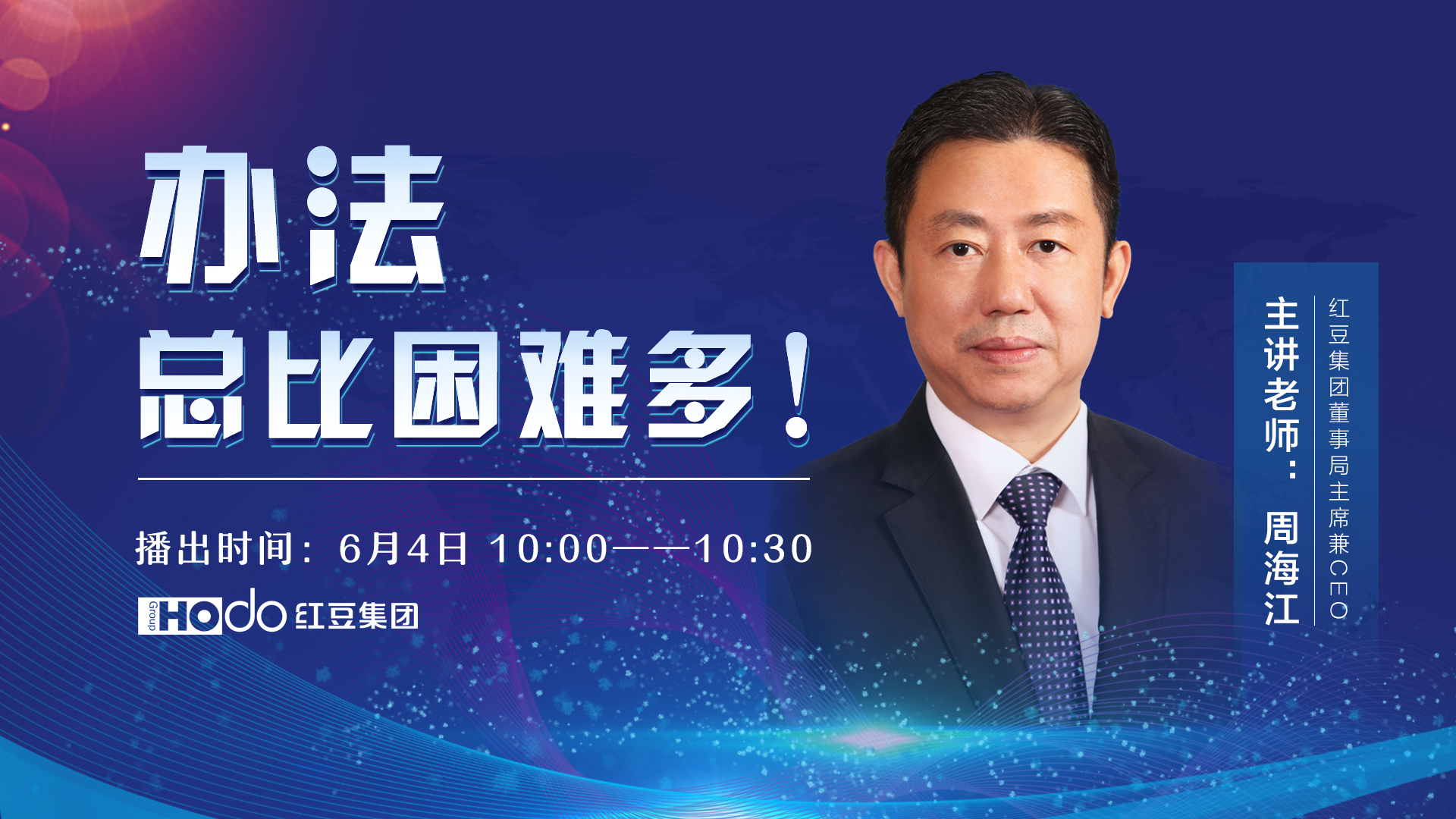 辦法總比困難多！