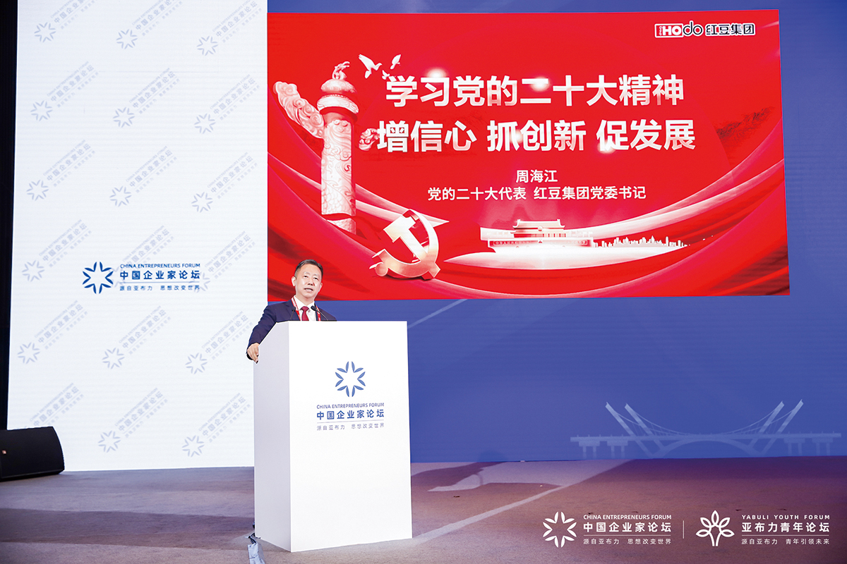 11月4日，周海江出席2022亞布力中國企業家論壇創新年會開幕式并演講。
