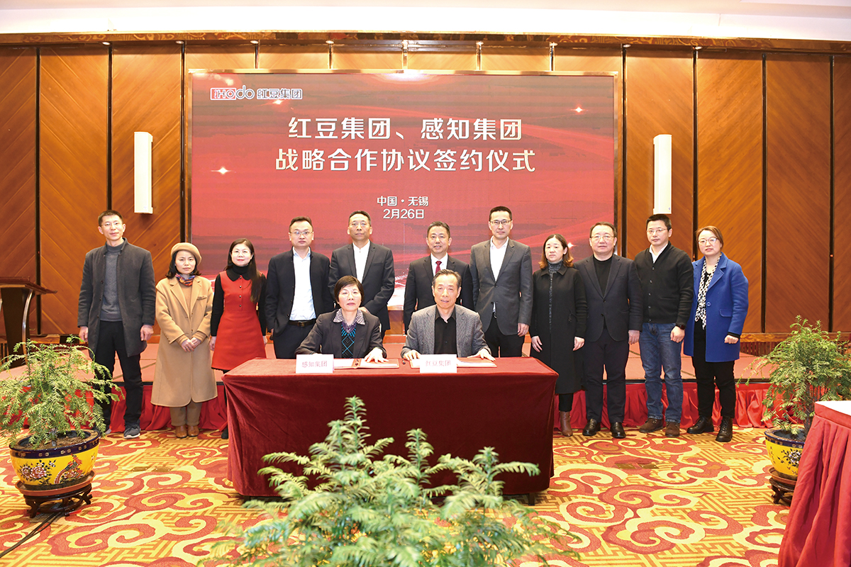 2月26日，紅豆集團與感知集團簽署數字經濟戰略合作協議