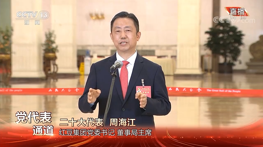 周海江走上二十大黨代表通道，答外媒提問（截屏）