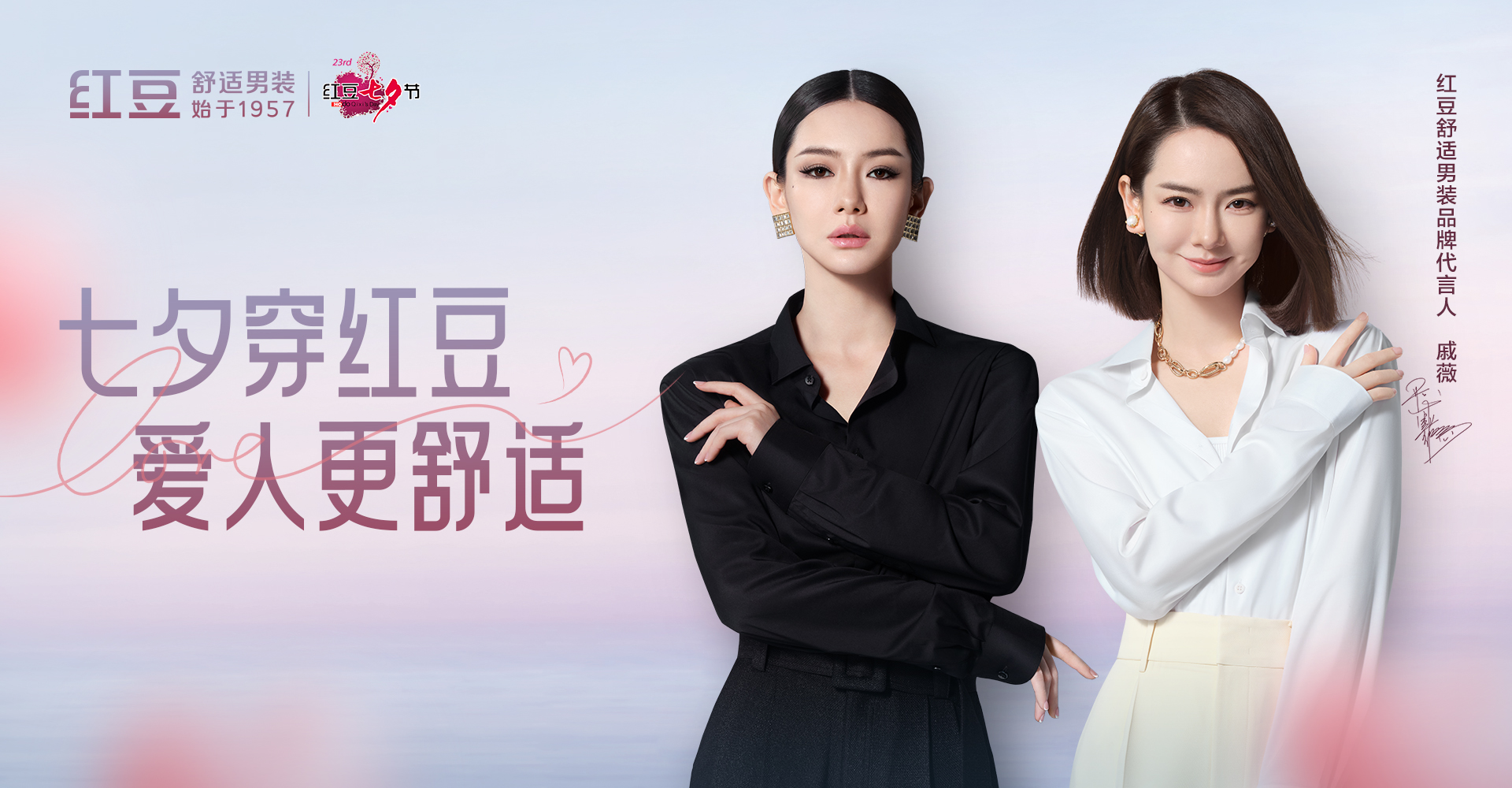 七夕穿紅豆，愛人更舒適