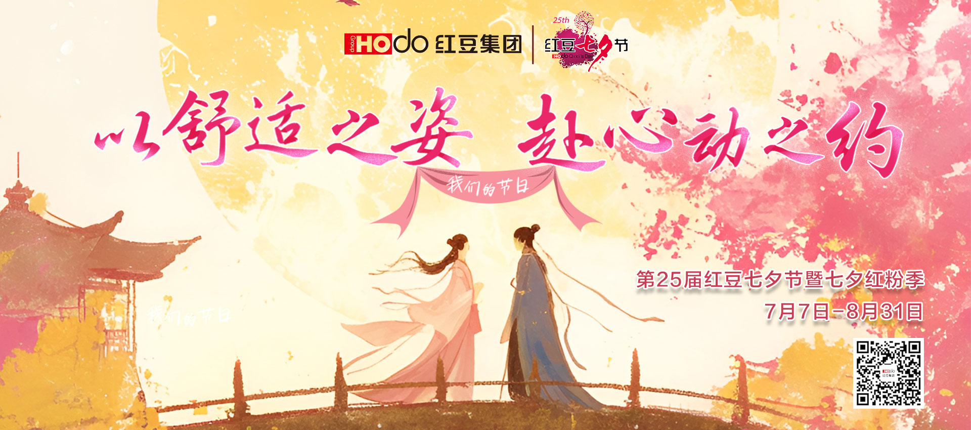 紅豆文化