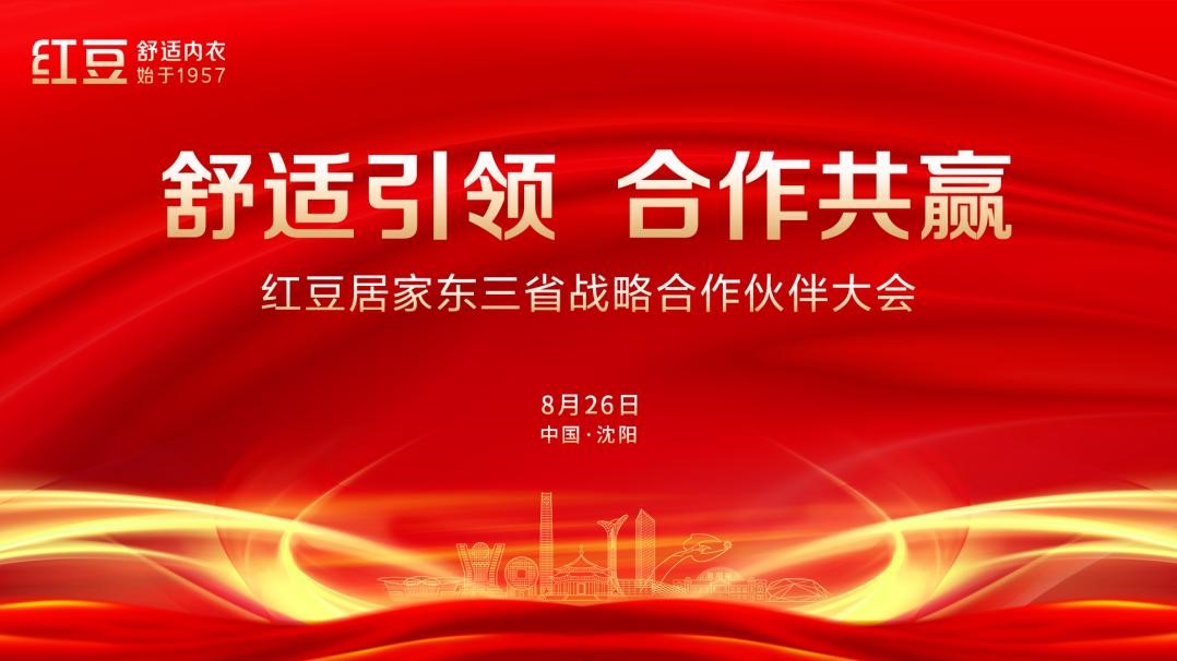 紅豆居家沈陽1